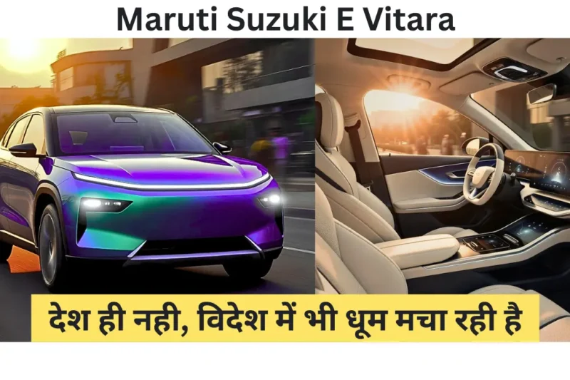 Maruti Suzuki E Vitara Price in India 2026 | Gadgets High